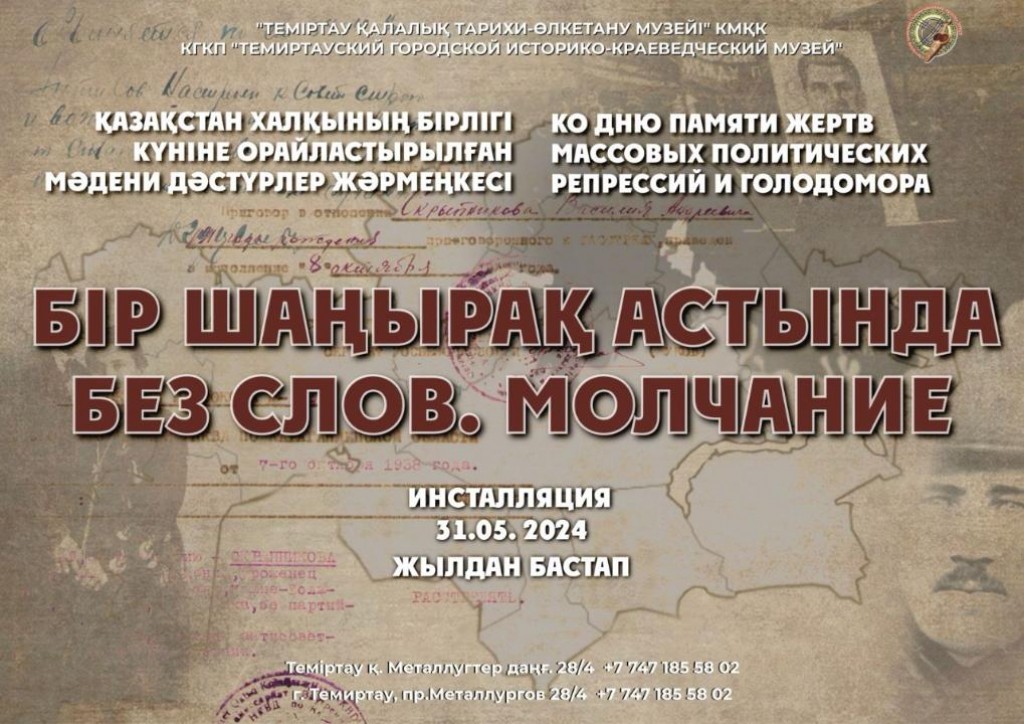 «Без слов. Молчание»: В Темиртауском музее новая инсталляция