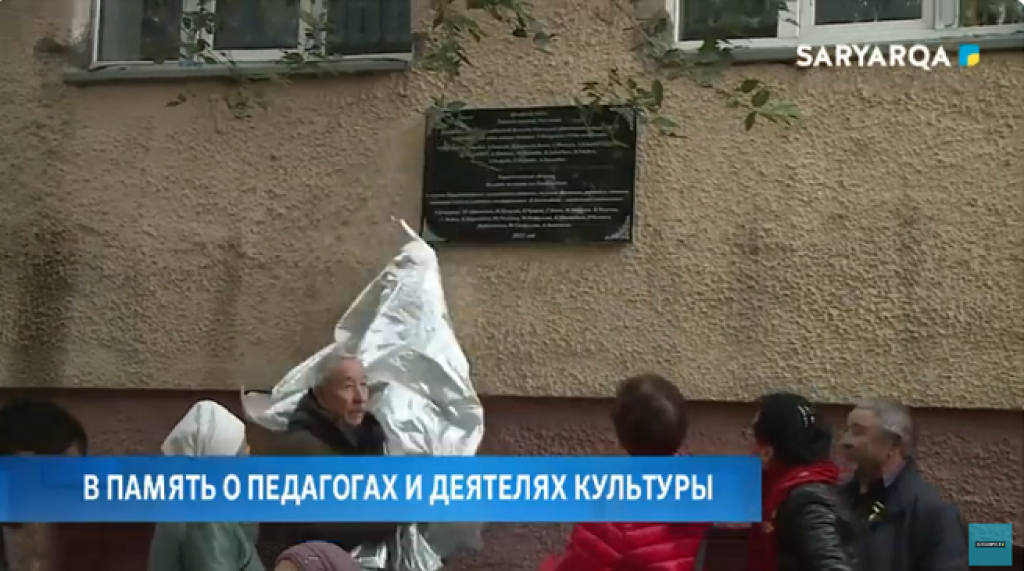 В Караганде прошла церемония открытия мемориальной доски в память о педагогах и деятелях культуры