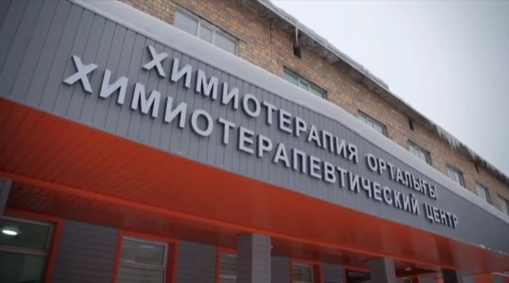 В Караганде открыли химиотерапевтический центр