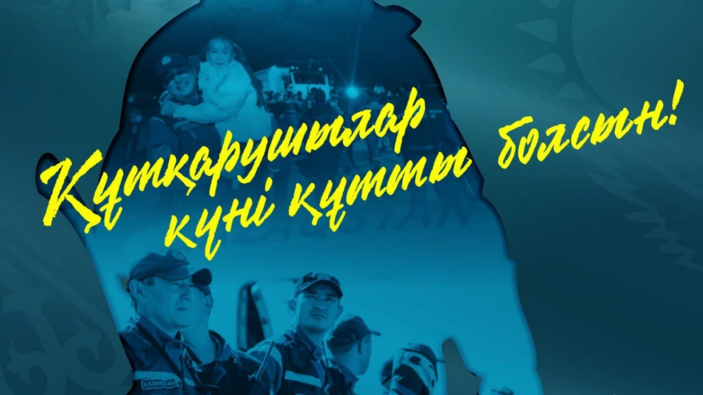 Глава государства поздравил спасателей с профессиональным праздником