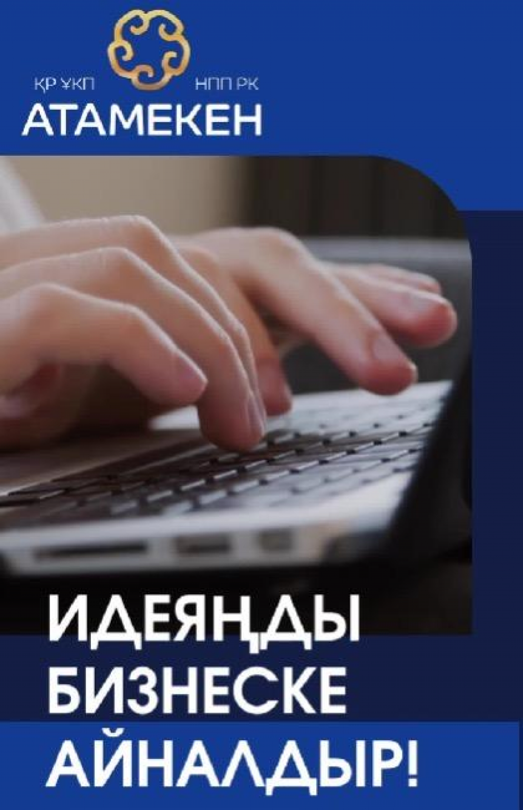 В Карагандинской области стартует конкурс бизнес-идей для школьников и студентов колледжей