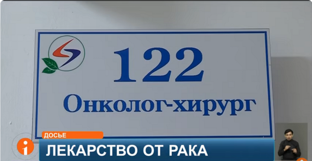 В Казахстане завершаются клинические испытания уникального препарата для лечения рака