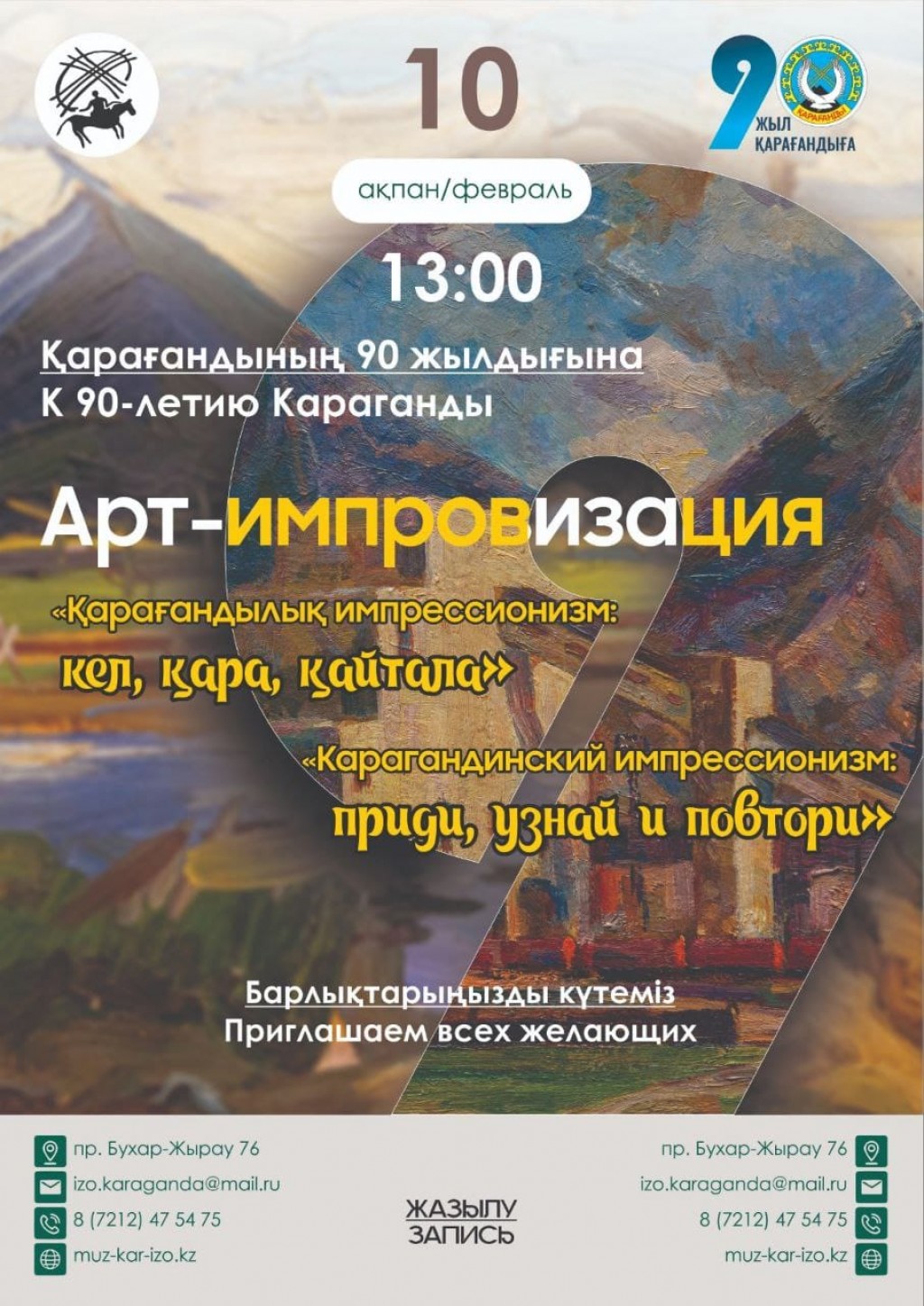 Нарисовать пейзажи любимого города предлагают карагандинцам