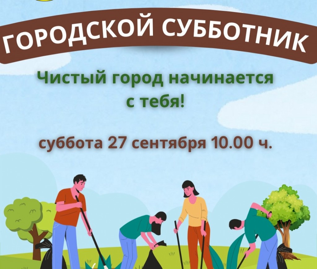 Карагандинцев приглашают на общегородской субботник