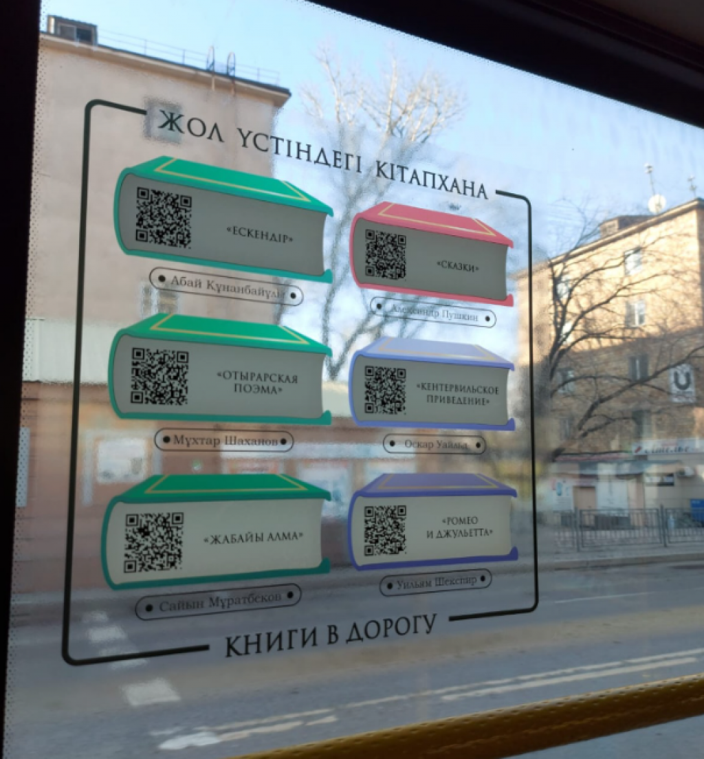Более 30 тысяч карагандинцев прочли книги по QR-кодам в городских автобусах