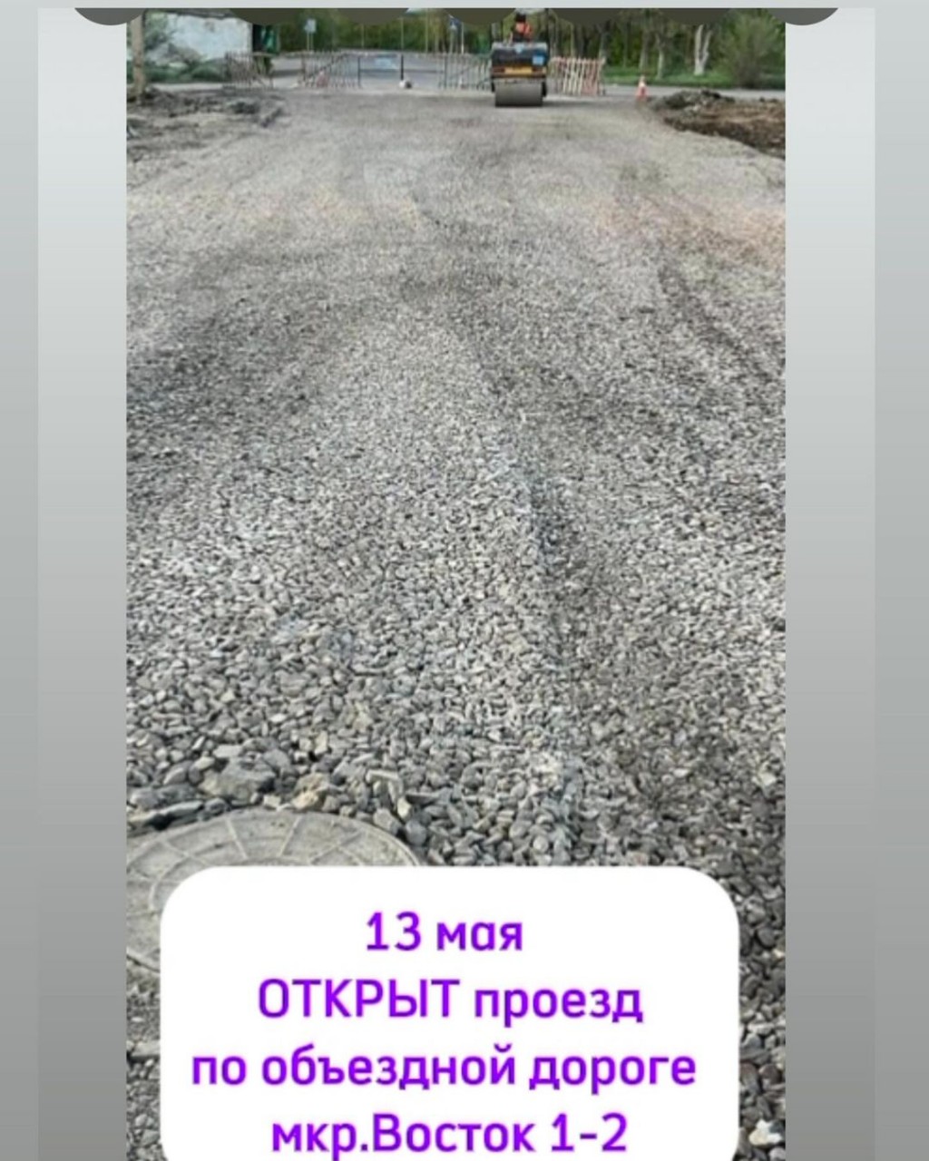 В Караганде открыли проезд по объездной дороге в микрорайоне Восток