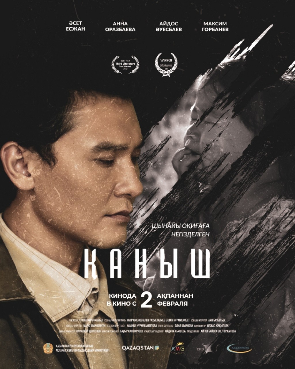 В карагандинском кинотеатре пройдет премьерный показ фильма «Қаныш»