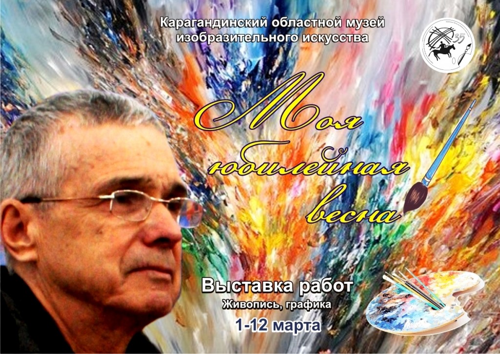 В карагандинском музее ИЗО откроется выставка работ Сергея Щеголихина