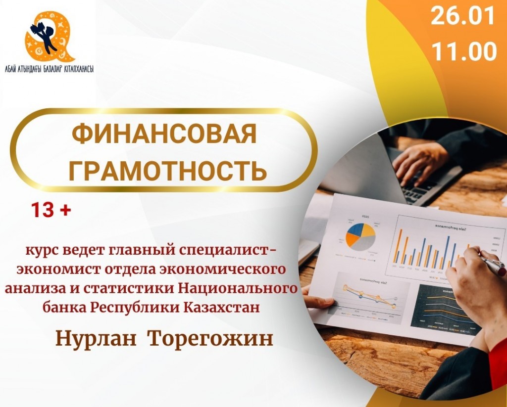 В Караганде запускают курсы финансовой грамотности для детей