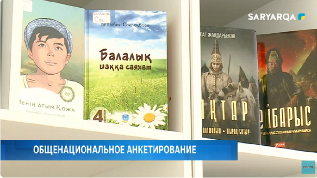 Қазақстанда отандық авторлардың ең танымал 100 туындысын анықтауға бағытталған жалпыұлттық сауалнама өтуде