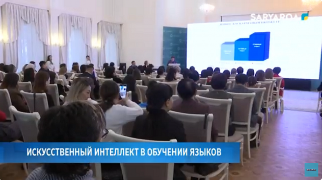 Қарағандыда қазақ тілін оқытудағы жасанды интеллект мүмкіндіктері талқыланды