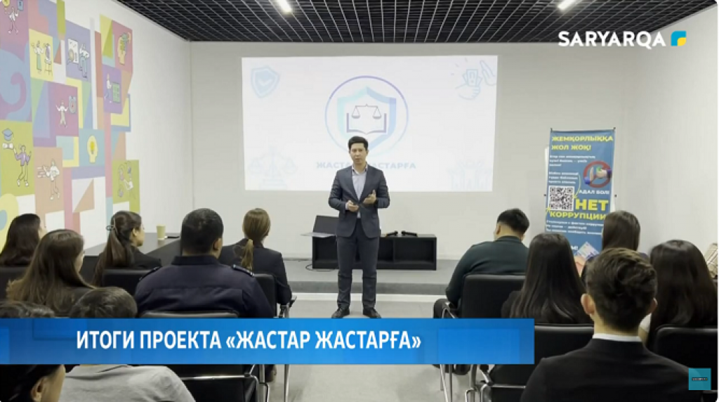 В Караганде подвели итоги масштабного молодежного проекта «Жастар Жастарға»
