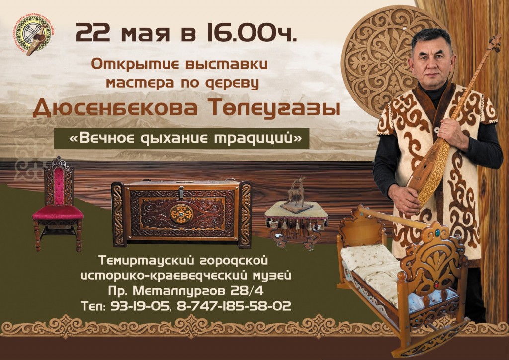 В Темиртау откроется выставка мастера по дереву Толеуғазы Дүйсембекова