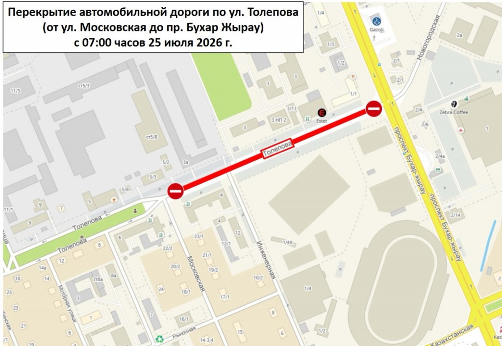 В Караганде 25 июля будет недоступен участок улицы Толепова
