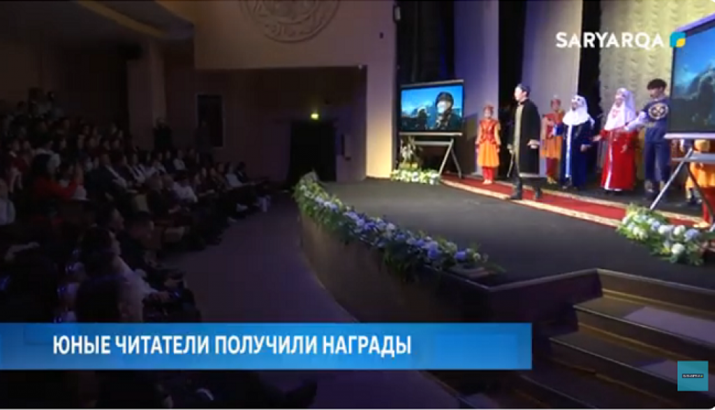 Юные читатели получили награды в Караганде