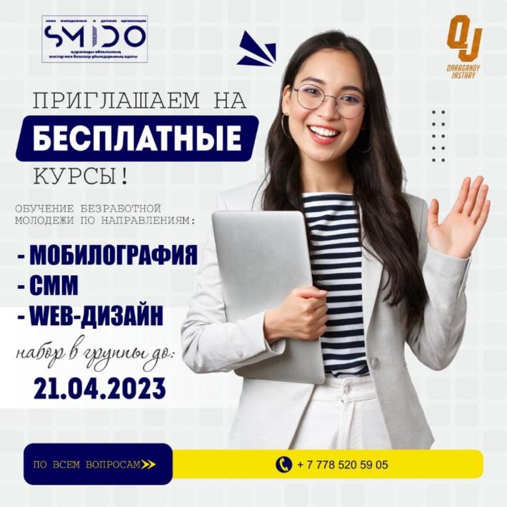 Безработную молодёжь Караганды приглашают на бесплатные курсы
