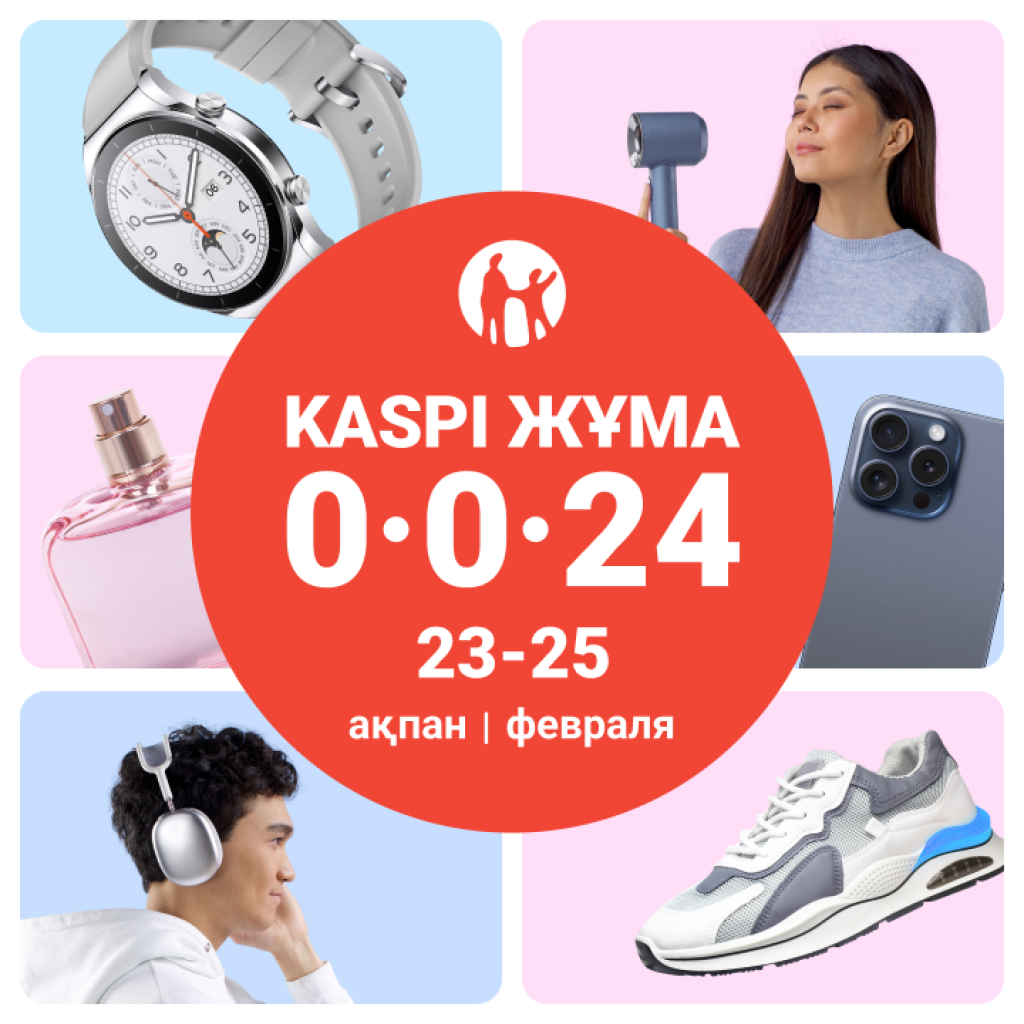 Kaspi Жұма пройдет 23, 24 и 25 февраля