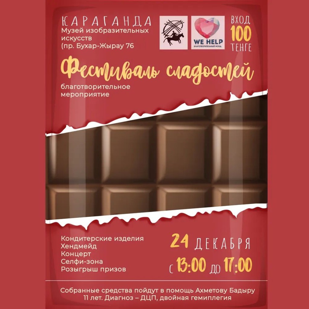 В Караганде состоится благотворительный фестиваль сладостей