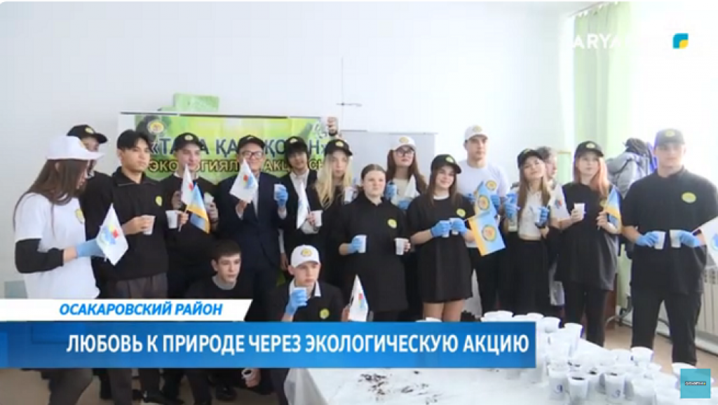 В Осакаровском районе была организована экологическая акция «Посади дерево – сохрани природу»