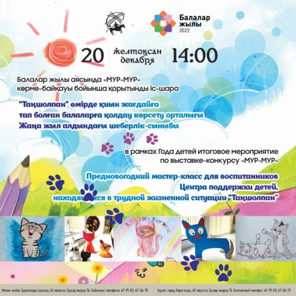 В карагандинском музее ИЗО проведут мастер-класс для детей из центра «Таңшолпан»