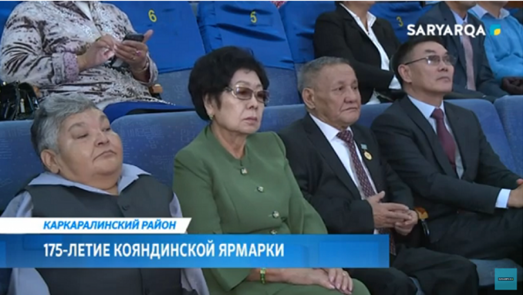 К 175-летнему юбилею знаменитой Кояндинской ярмарки в Каркаралинске состоялось конференция