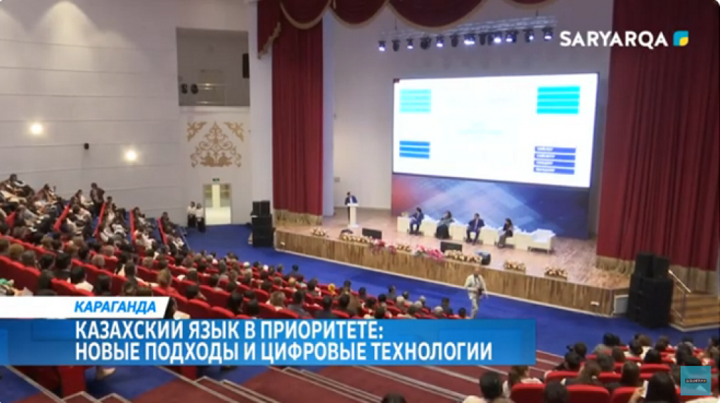 В Караганде состоялся областной форум учителей казахского языка и литературы