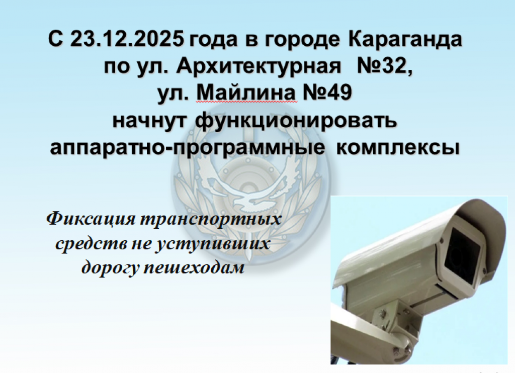 Қарағандыда жаңа жол камералары іске қосылады