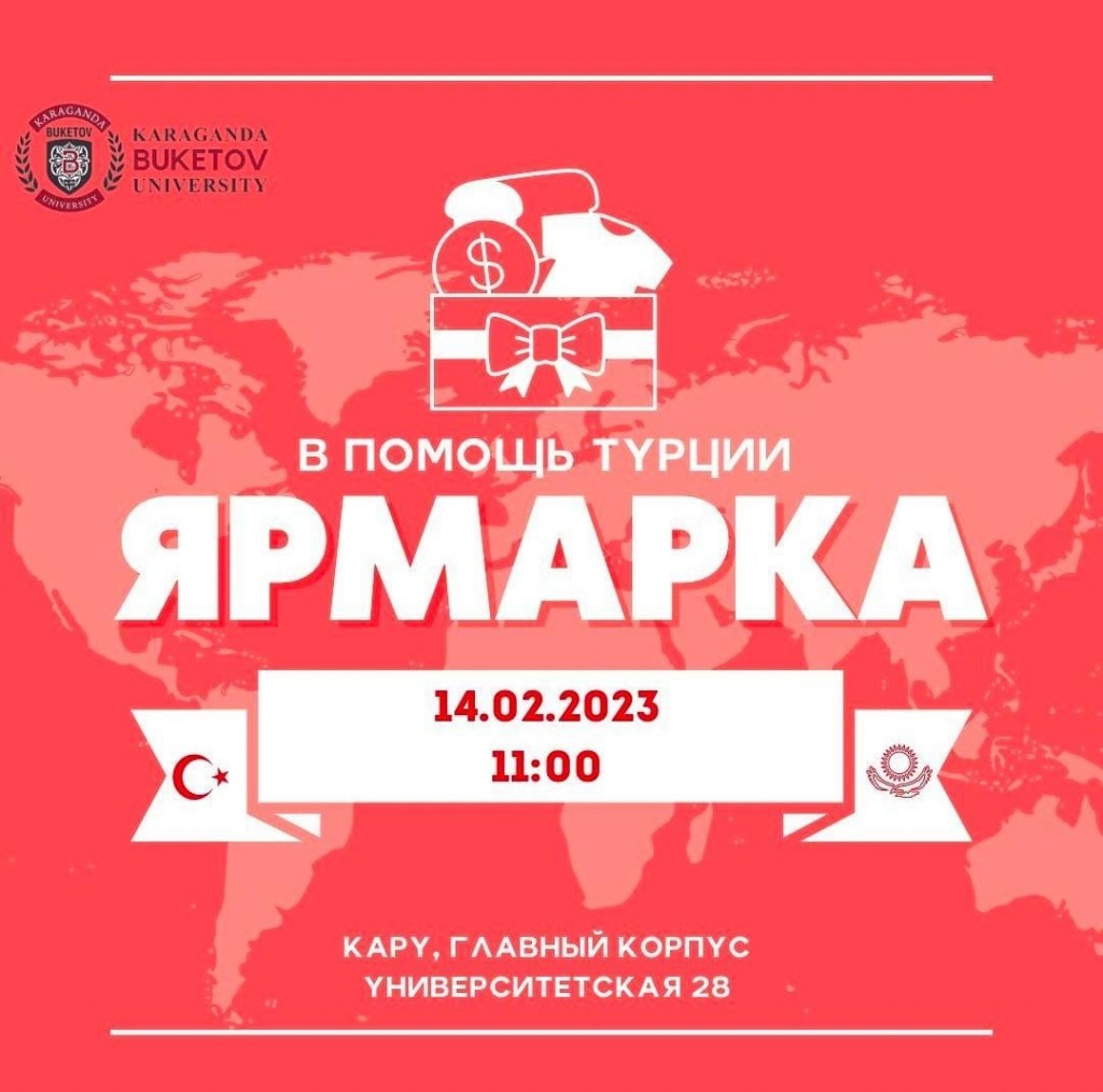 В Карагандинском вузе пройдет ярмарка в помощь пострадавшим от землетрясения в Турции