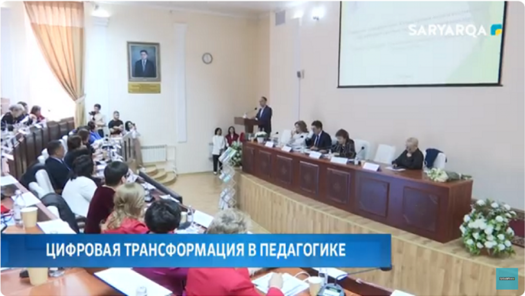 Қарағандыда педагогикадағы цифрлық трансформация талқыланды