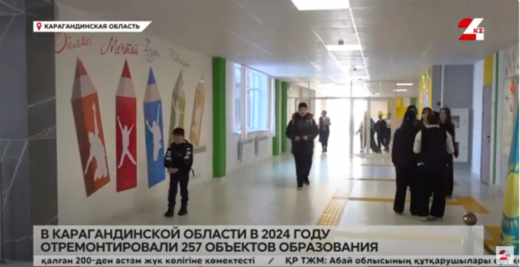 Более 250 объектов образования отремонтировали в Карагандинской области