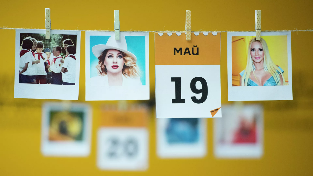 Какой сегодня праздник: 19 мая