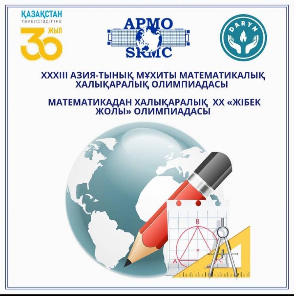 Школьник из Караганды стал призёром Азиатско-Тихоокеанской математической олимпиады