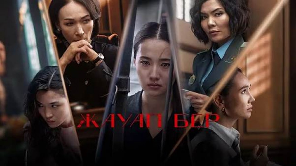 «Жауап Бер. Одиночество»: громкий судебный кейс в казахстанском кинематографе