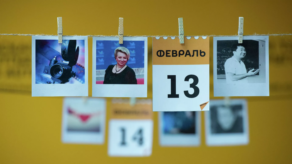 Какой сегодня праздник в мире и в Казахстане: 13 февраля