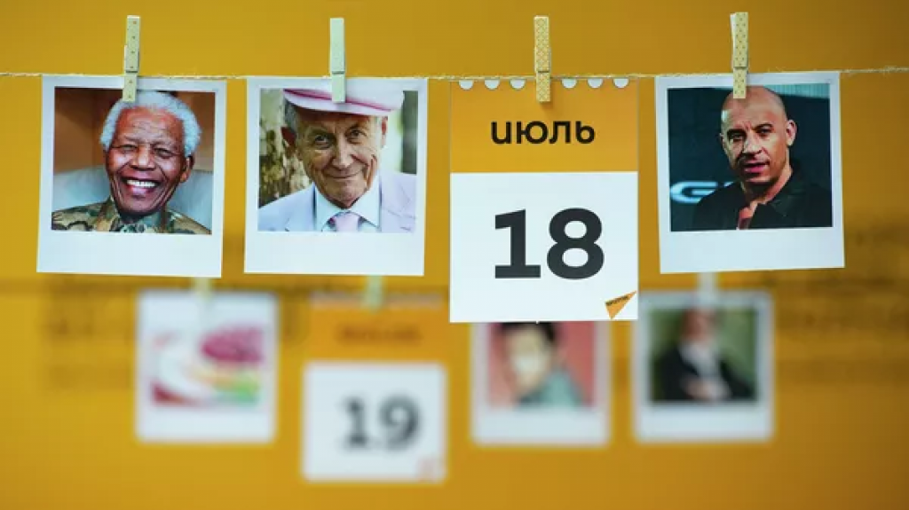 Какой сегодня праздник в мире и Казахстане: 18 июля