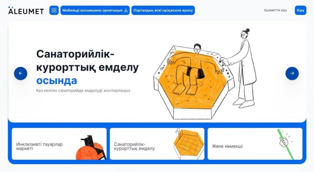 Более 650 тысяч услуг получили люди с инвалидностью через Портал соцуслуг в 2023 году