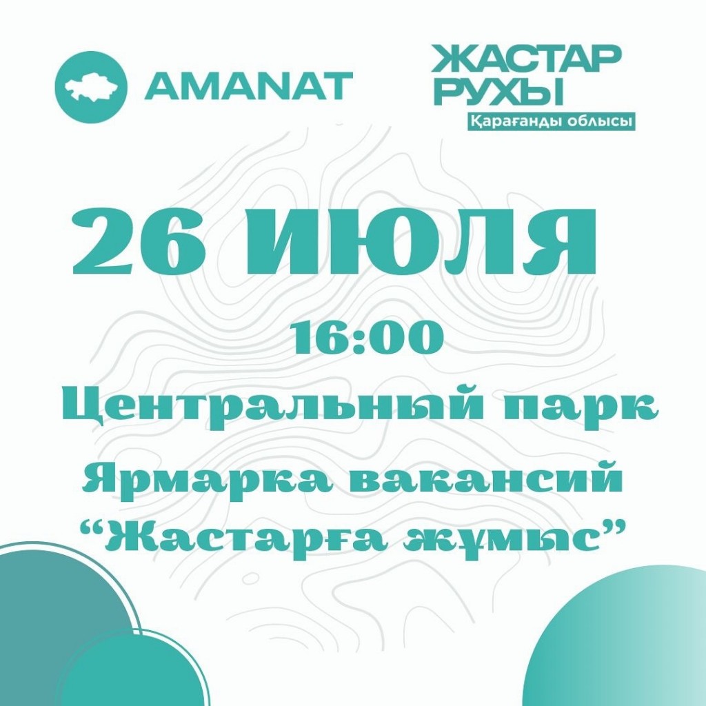 В Центральном парке Караганды пройдет ярмарка вакансий