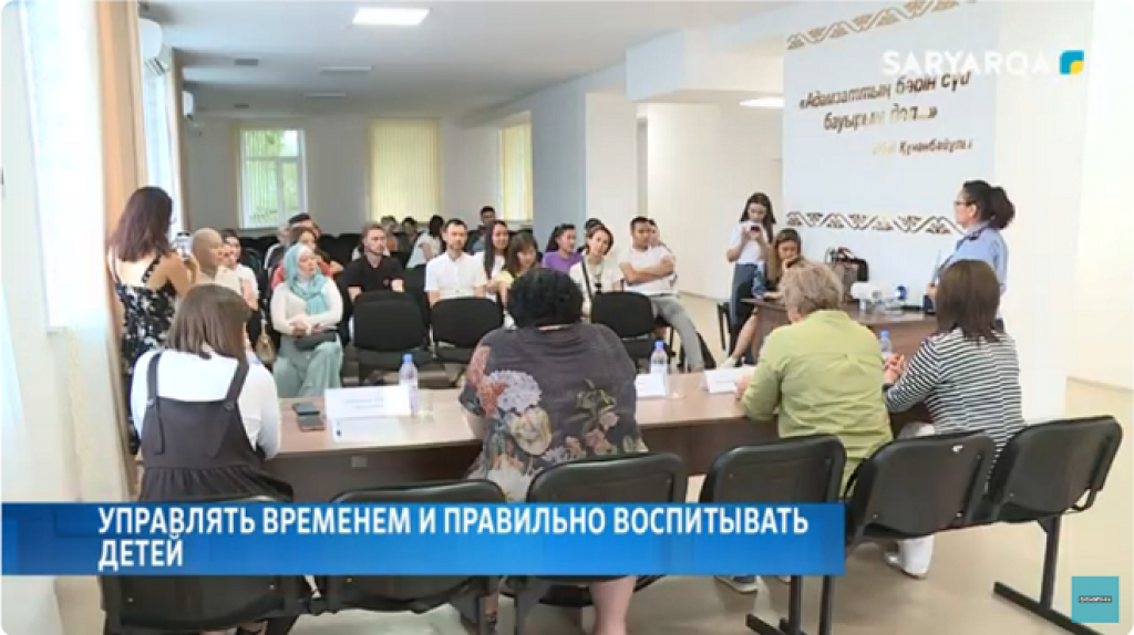 Для карагандинских родителей провели семинар-тренинг «Подготовка к школе»