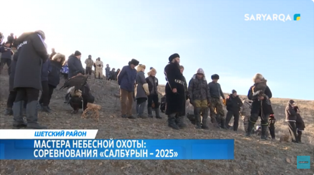 В Карагандинской области прошло соревнование беркутчи «Салбұрын – 2025»