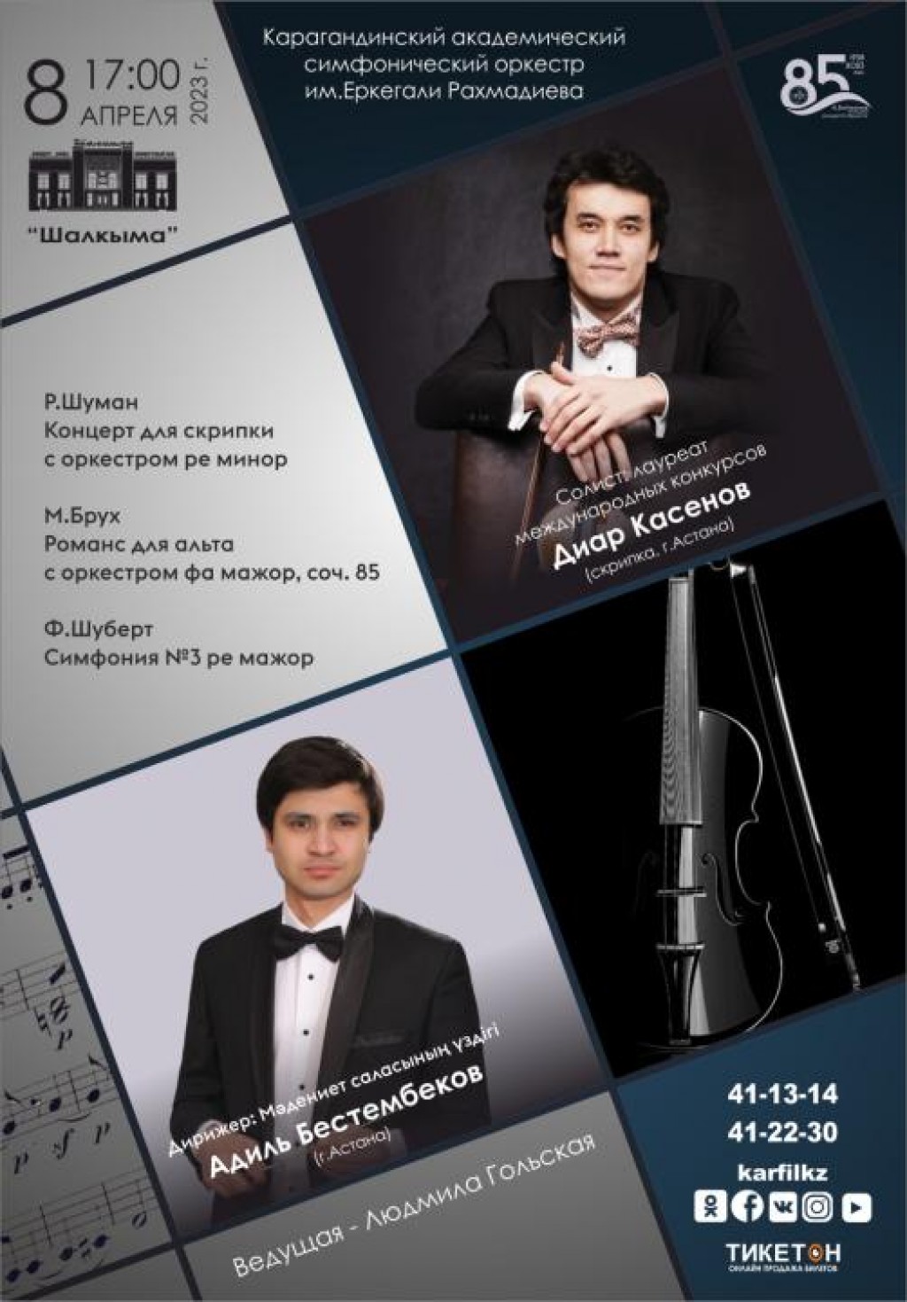 Симфонический оркестр приглашает карагандинцев на концерт