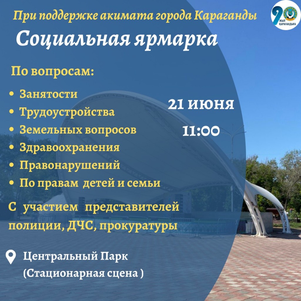 Карагандинцам бесплатно окажут консультации по социальным вопросам