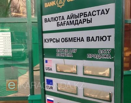 Выгодно Купить Рубль В Караганде