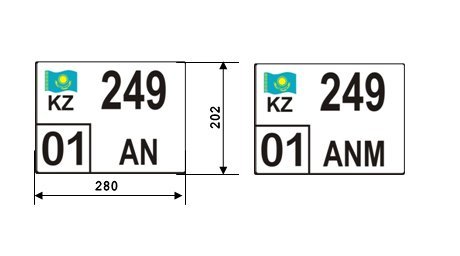 Размер казахстана. Размер гос номера на автомобиль Казахстан. Дублирующий номер на авто. Автомобильный номер РК размер. Размеры казахстанских номеров.