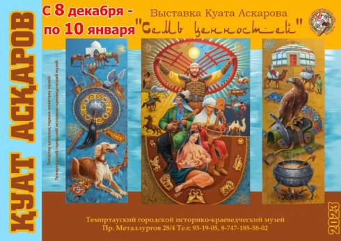 «Семь ценностей»: В музее Темиртау новая выставка