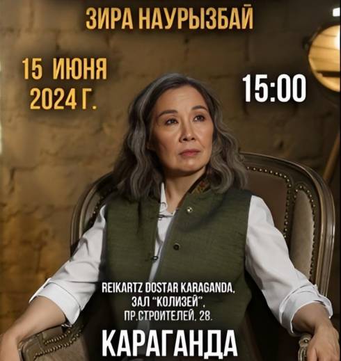 В Караганде пройдёт лекция о женских образах в казахской мифологии