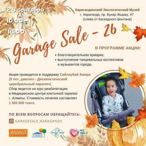 В Караганде пройдет благотворительная ярмарка Garage Sale