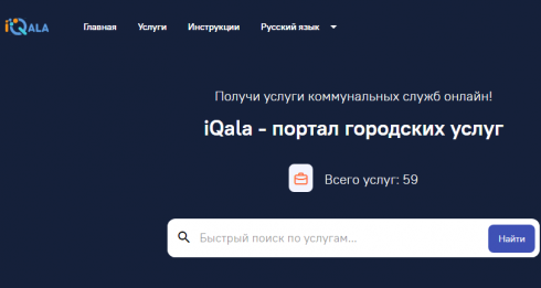 В Карагандинской области услуги монополистов продолжат переводить в электронный формат