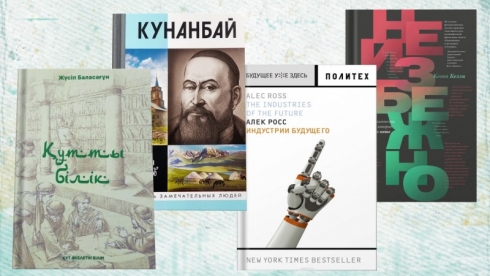 Какие книги читает Токаев: опубликована подборка