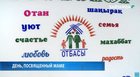 Центр поддержки семьи в Караганде провел День открытых дверей для многодетных матерей