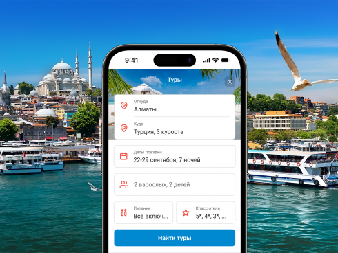 Kaspi.kz запустил сервис выбора и покупки туров